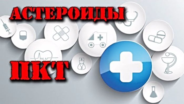 какой должна быть продолжительность курса стероидов?